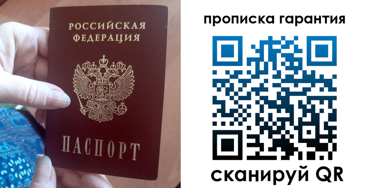 временная регистрация купить в Покрове
