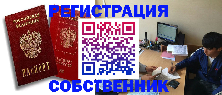 временная регистрация для школы в Покрове